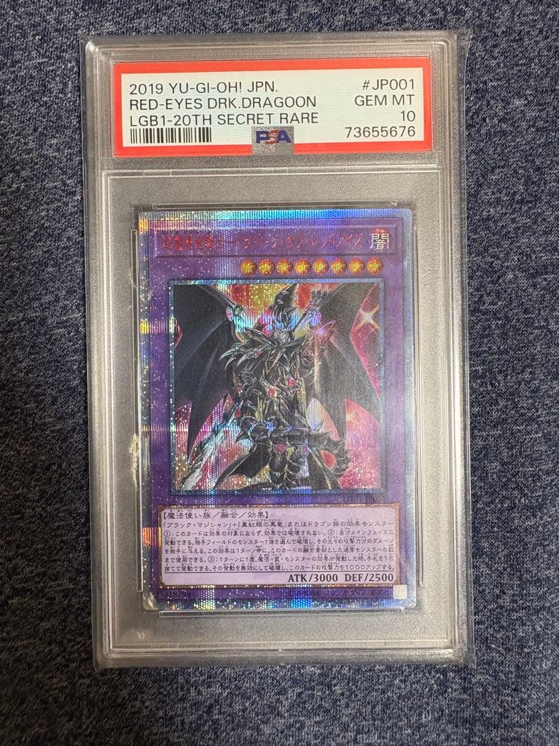 【PSA10】遊戯王 超魔導竜騎士-ドラグーンオブレッドアイズ 20th