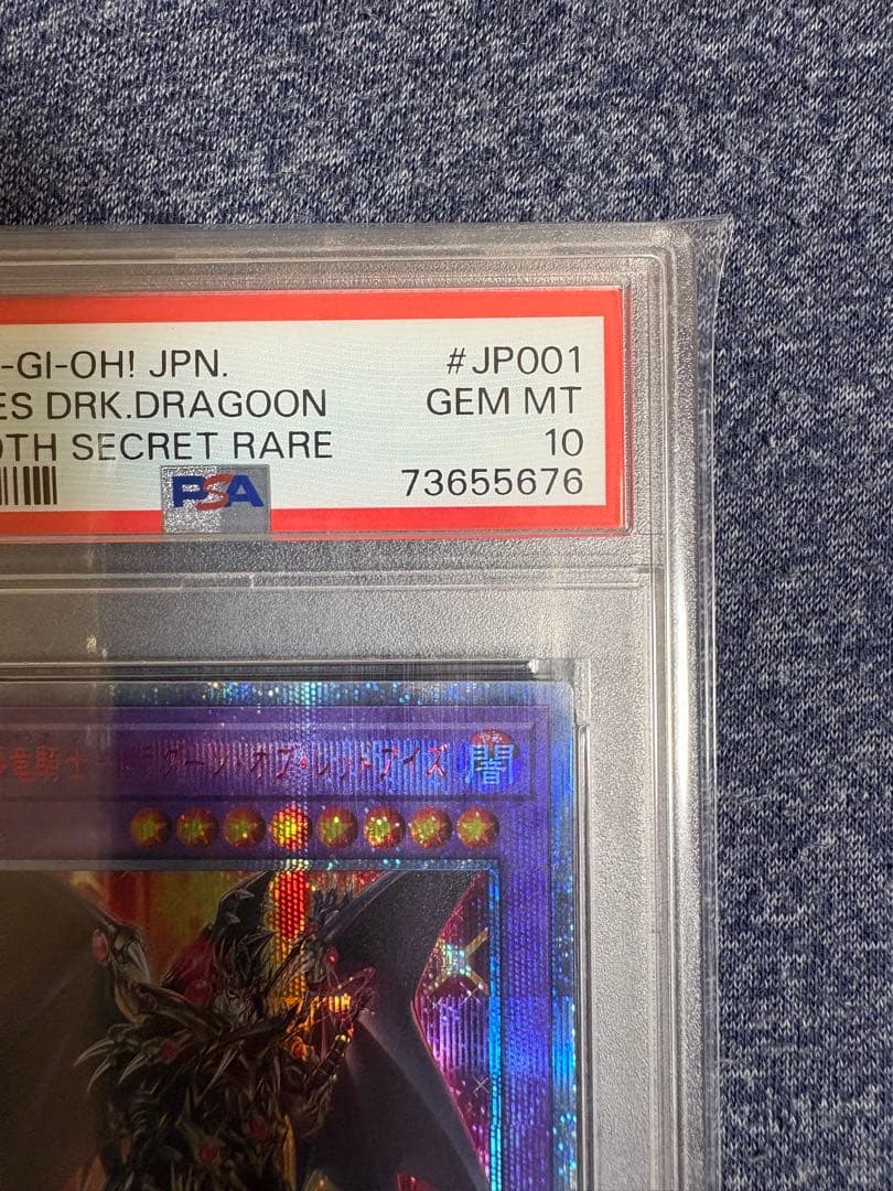 【PSA10】遊戯王 超魔導竜騎士-ドラグーンオブレッドアイズ 20th