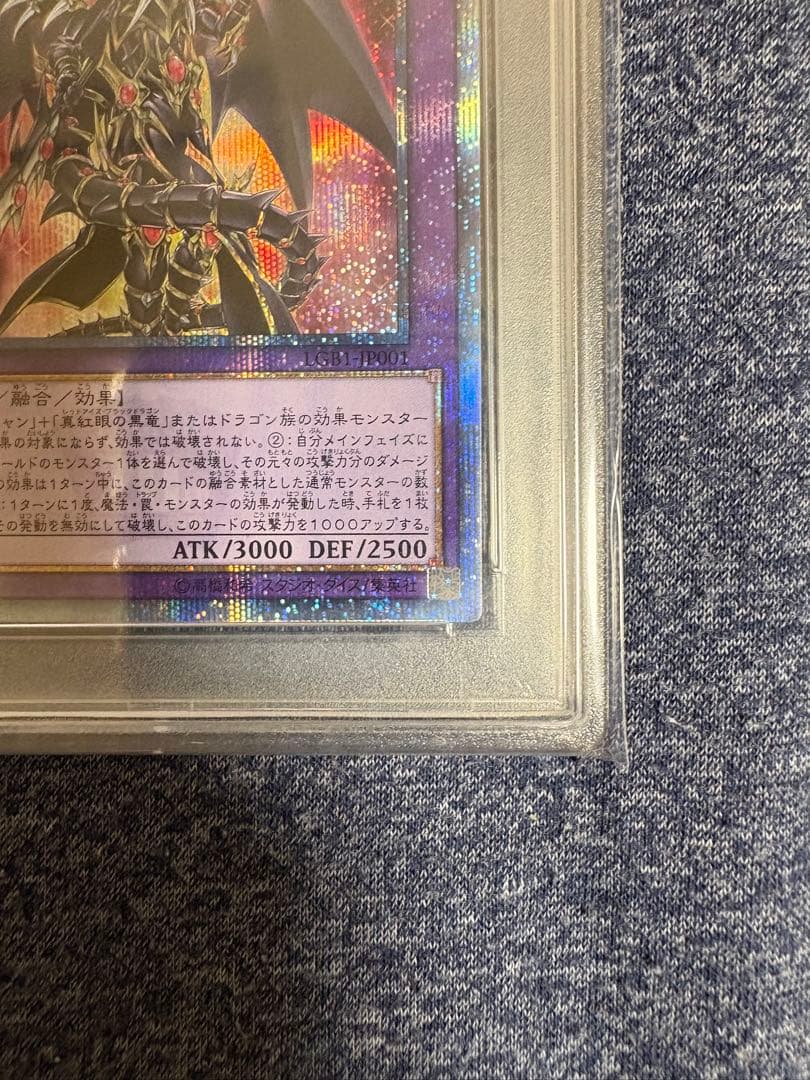 【PSA10】遊戯王 超魔導竜騎士-ドラグーンオブレッドアイズ 20th