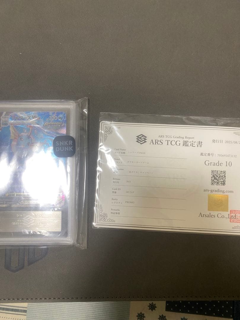 夏ポケカシャワーズvmax sa ARS10