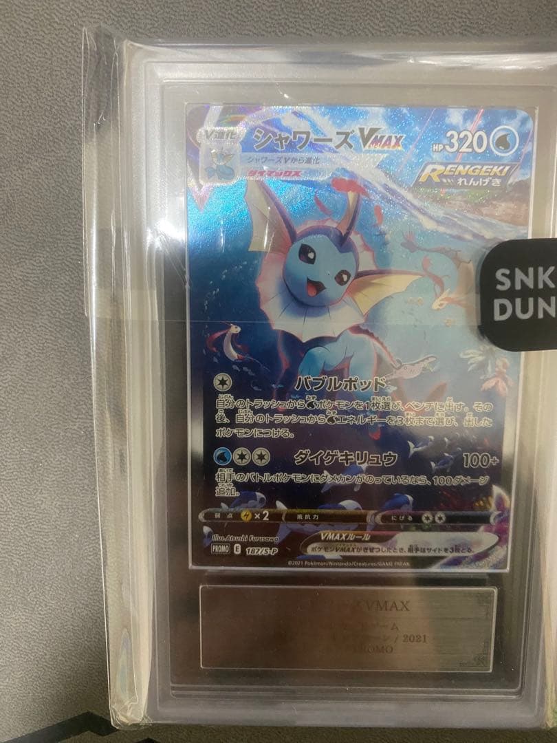 夏ポケカシャワーズvmax sa ARS10