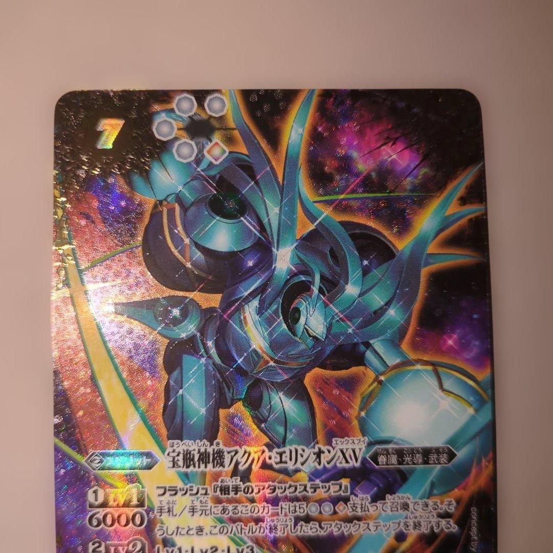 バトスピ　宝瓶神機アクア・エリシオンXV　シークレット