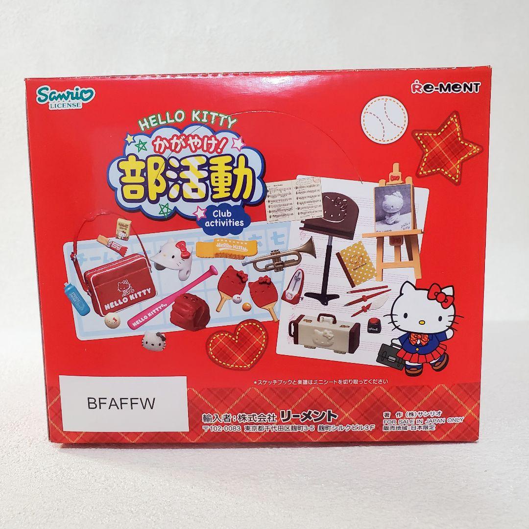 【美品】ハローキティ　かがやけ！ 部活動　リーメント ぷちサンプル　全８種コンプ