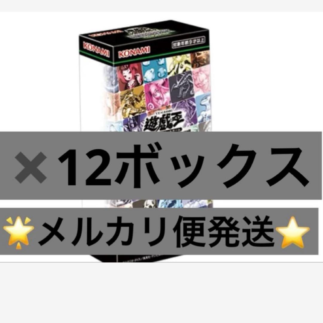 【12個セット】遊戯王OCG デュエルモンスターズ スタンプエディション