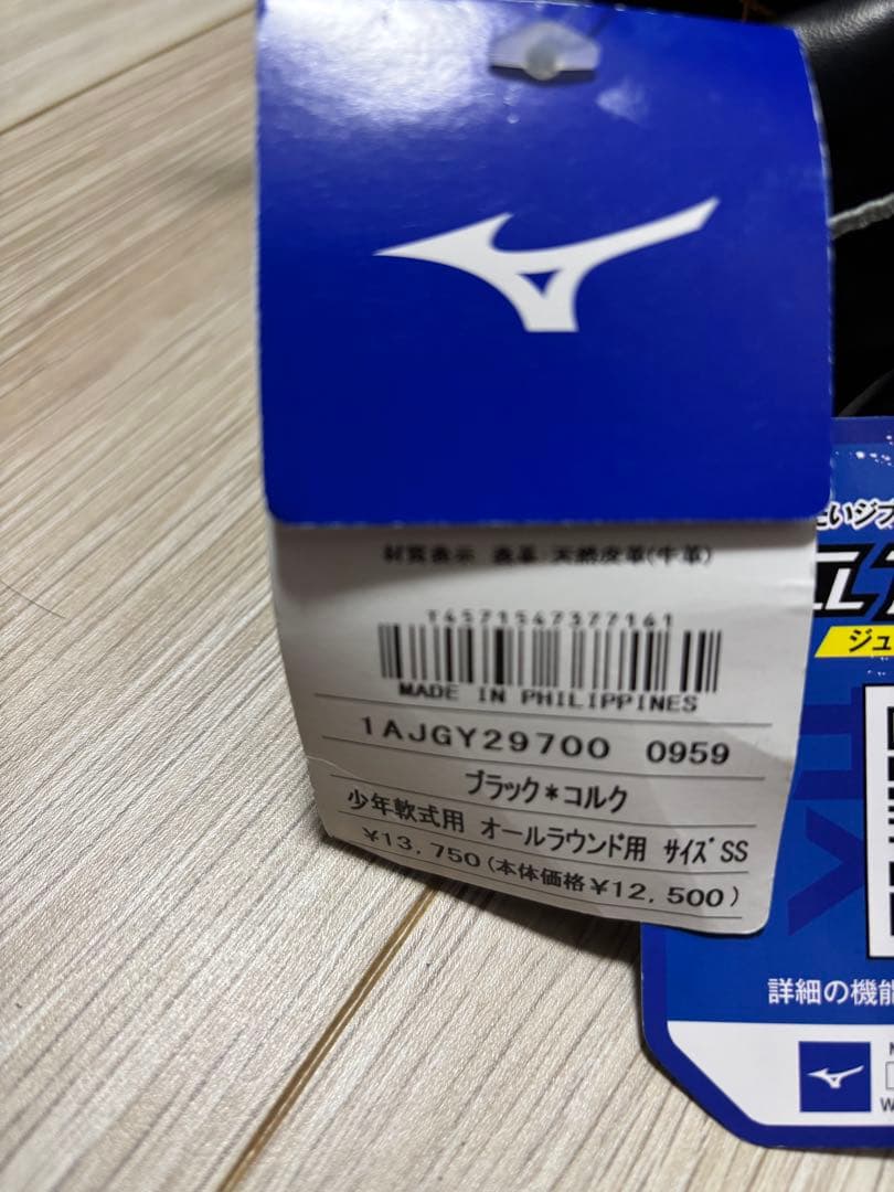 ミズノ ウィルドライブブルー　少年軟式グローブ ブラック/コルク　右投げ用