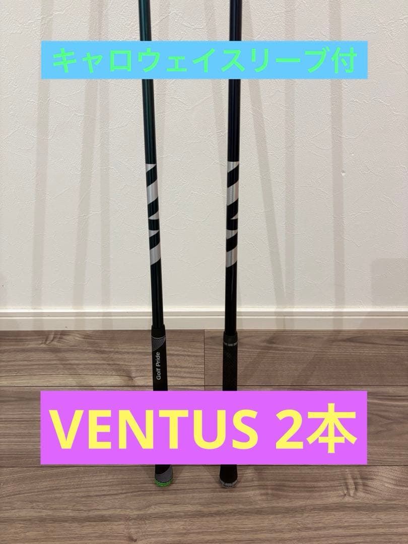 Fujikura VENTUS シャフトx2