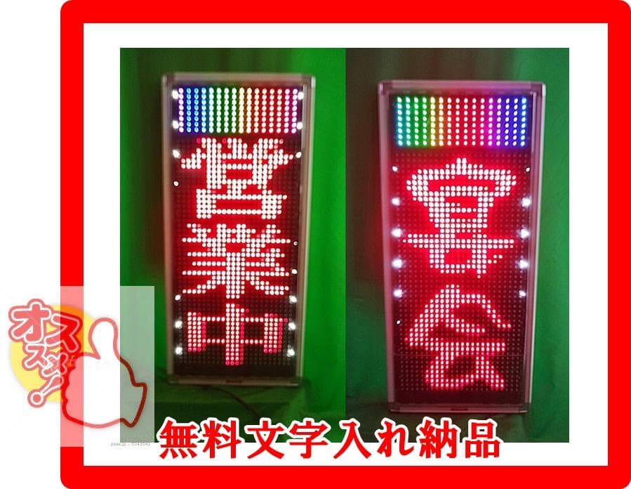 訳あり品　屋外用　両面LED看板　NS-RM2117W　学習型リモコン　取説
