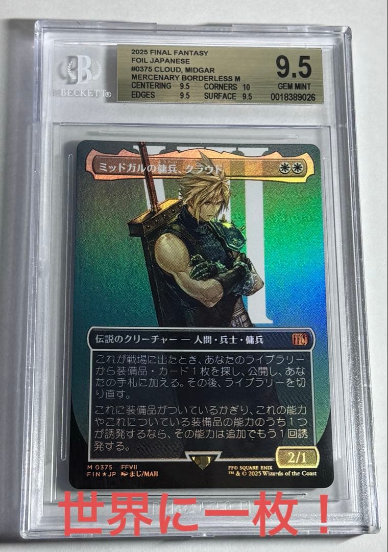 【BGS】ミッドガルの傭兵クラウドCloud, Midgar Mercenary