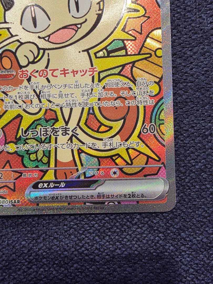 ニャース SAR ムニキスゼロ