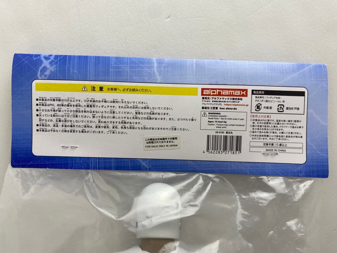 未開封　プラレス3四郎　柔王丸