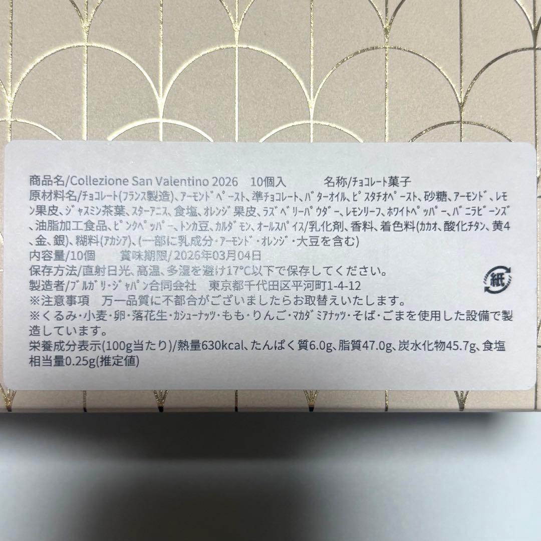 BVLGARI IL CIOCCOLATO☆10個入り　チョコレート　2026