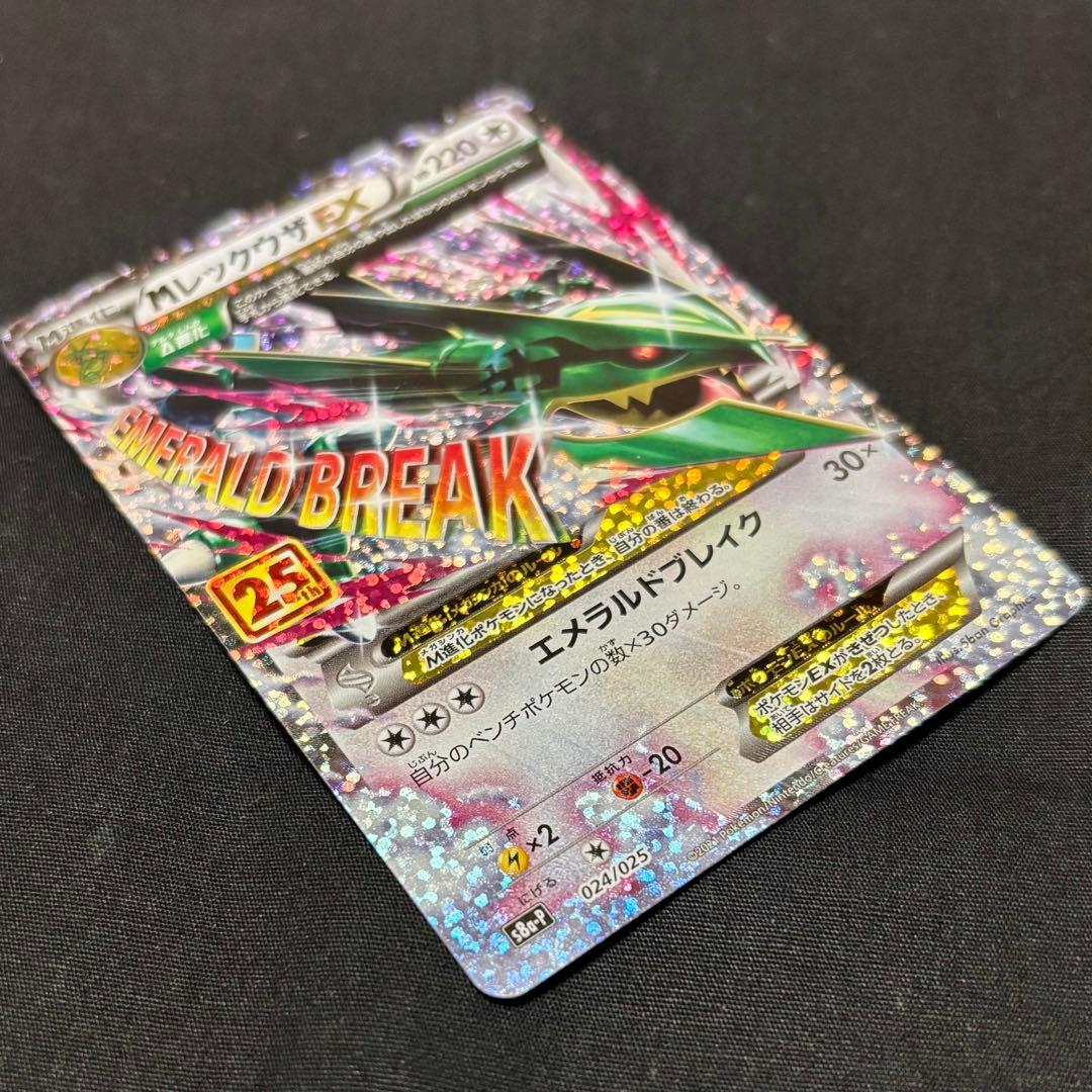 と*ん様 ワンオーナー品 ポケモンカード メガレックウザEX 25th プロモ