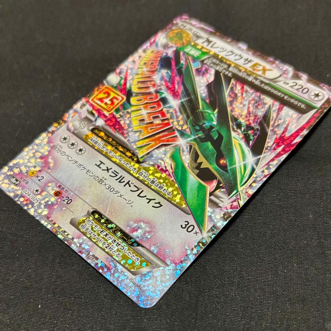 と*ん様 ワンオーナー品 ポケモンカード メガレックウザEX 25th プロモ