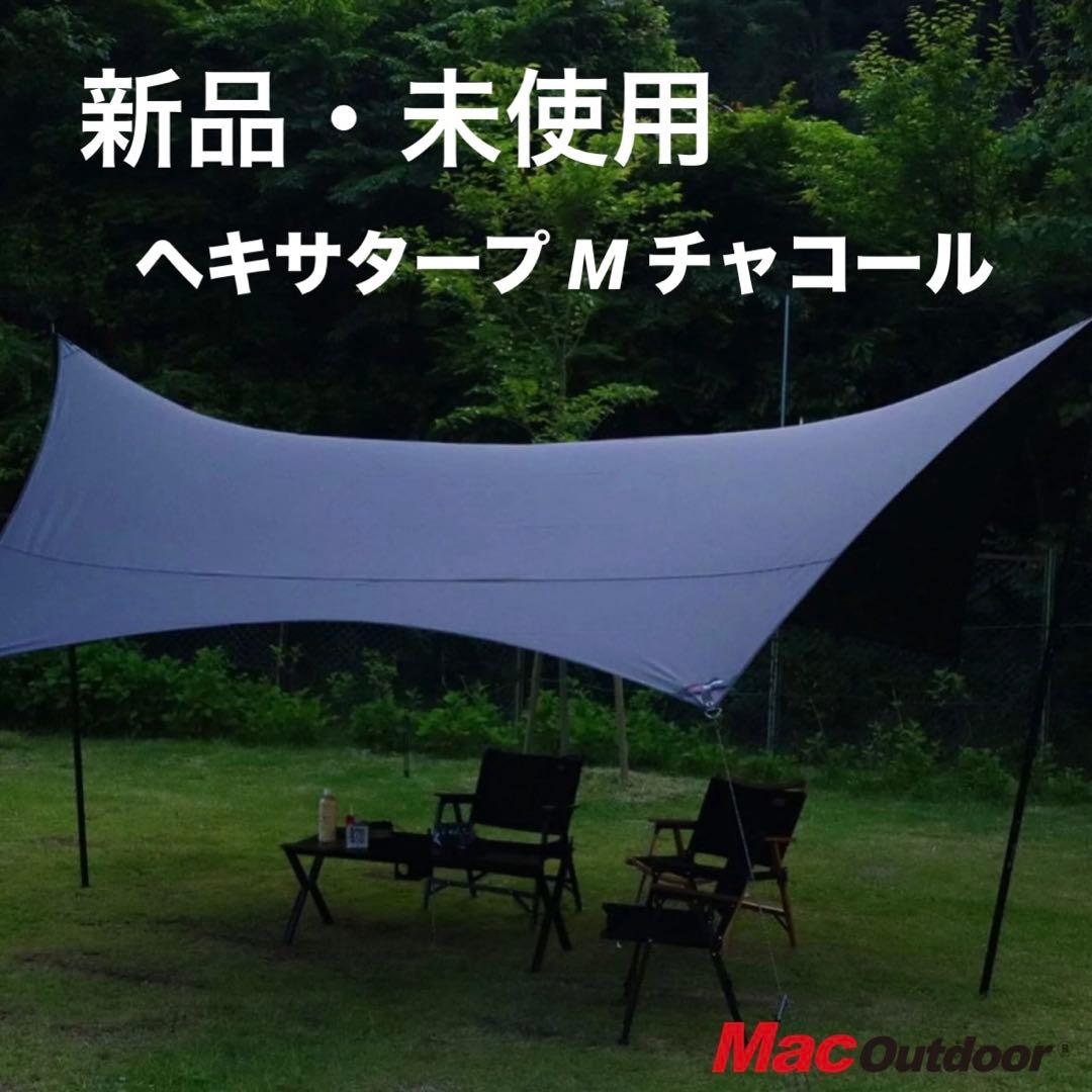 MacOne ヘキサタープ M チャコール 【新品・未使用】