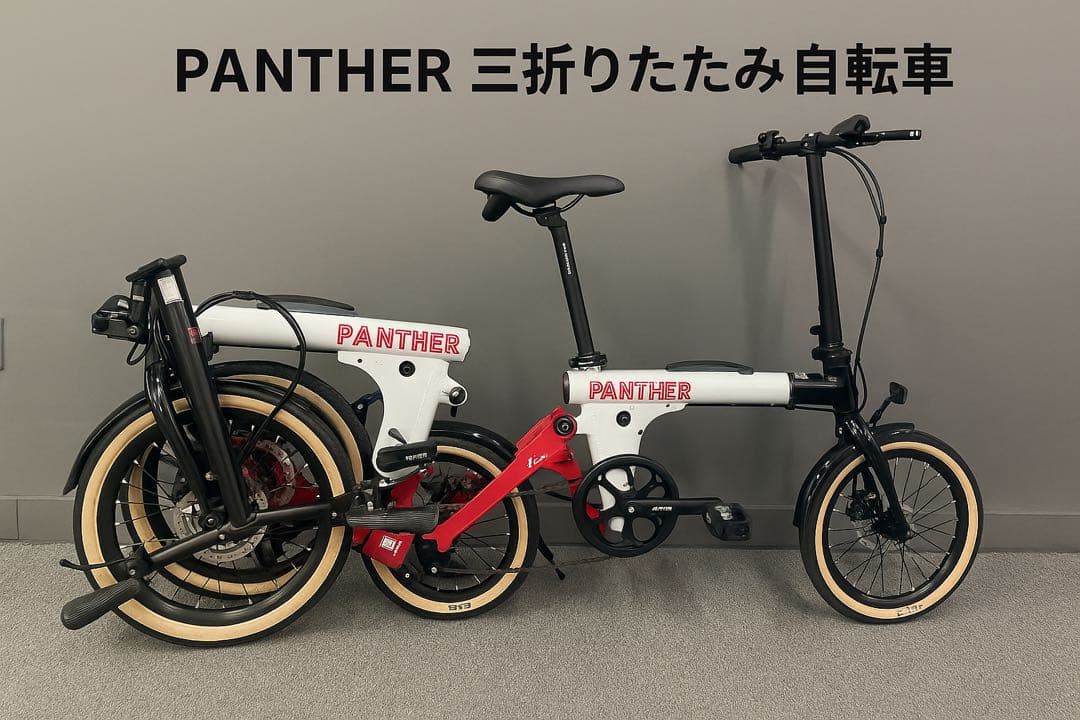 16インチ 軽量アルミPANTHER 三折りたたみ自転車 シングルスピード