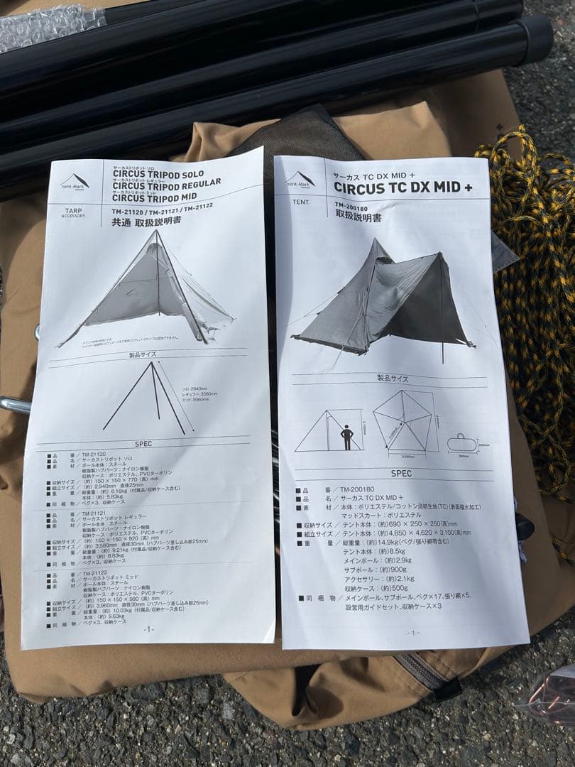 【LH】サーカスTC DX MID+ サーカス TRIPOD MIDセット