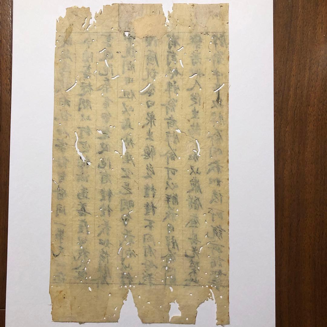 大智度論釋幻人経　無作品第十一巻第四十回　古筆　古写経