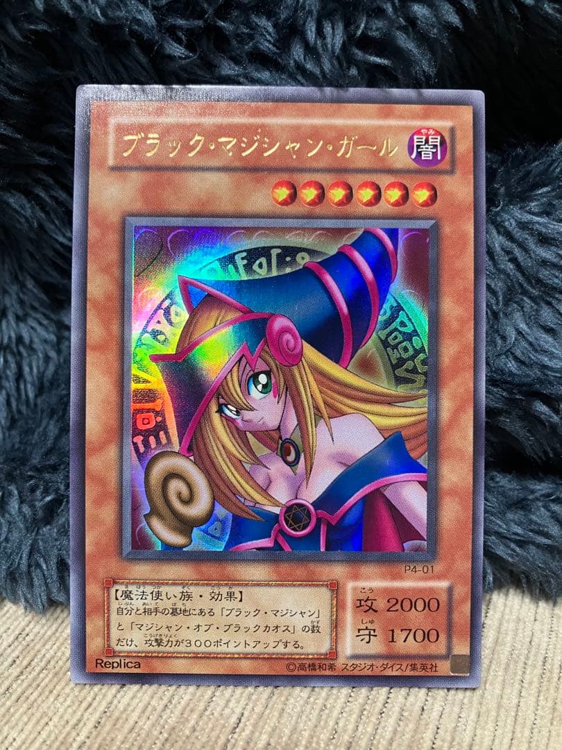 ブラック・マジシャン・ガール レプリカ