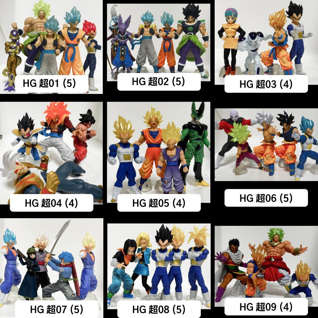 ま*き様 DRAGON BALL フィギュア HGシリーズ 約350体セット