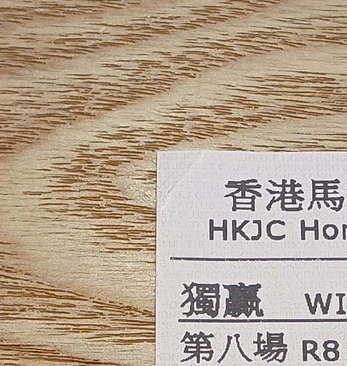 リバティアイランド ラストラン 現地単勝馬券 沙田競馬場