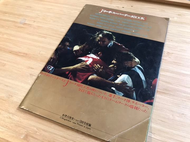 JリーグスーパーデータBook【値下げしました】