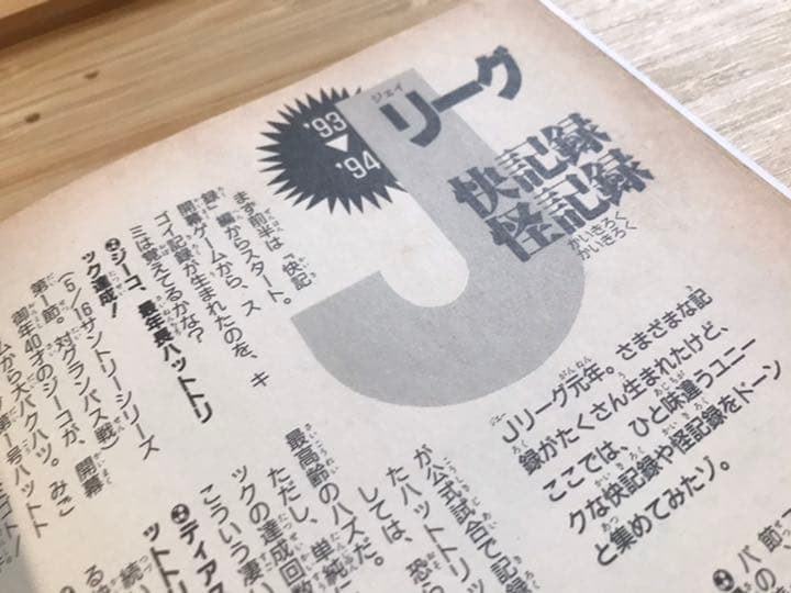 JリーグスーパーデータBook【値下げしました】