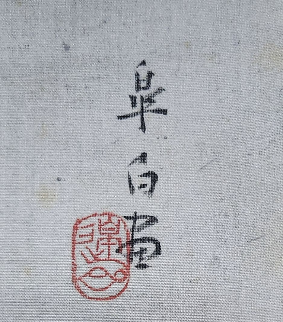 【夕顔に虫図】川端皐白 2641 掛け軸　肉筆