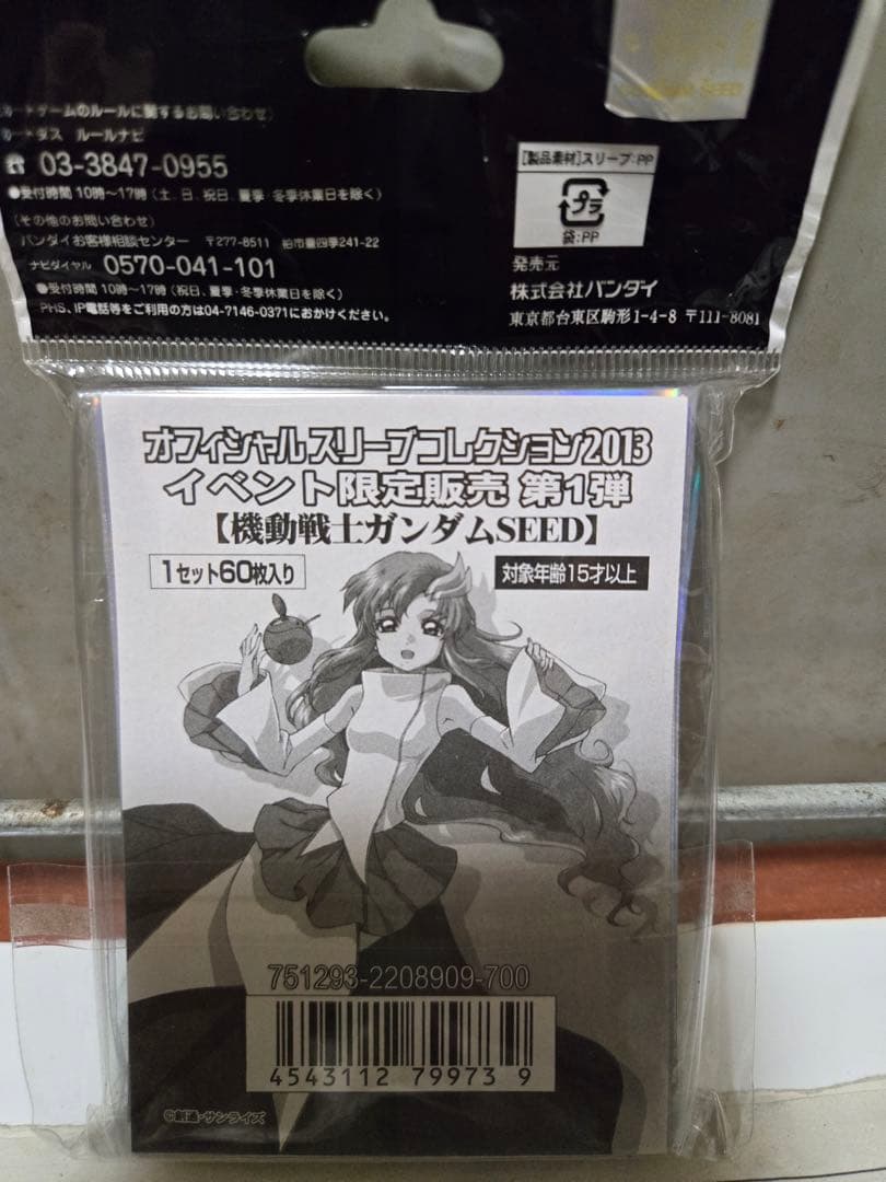 ガンダムウォー ラクス スリーブ 機動戦士ガンダムSEED