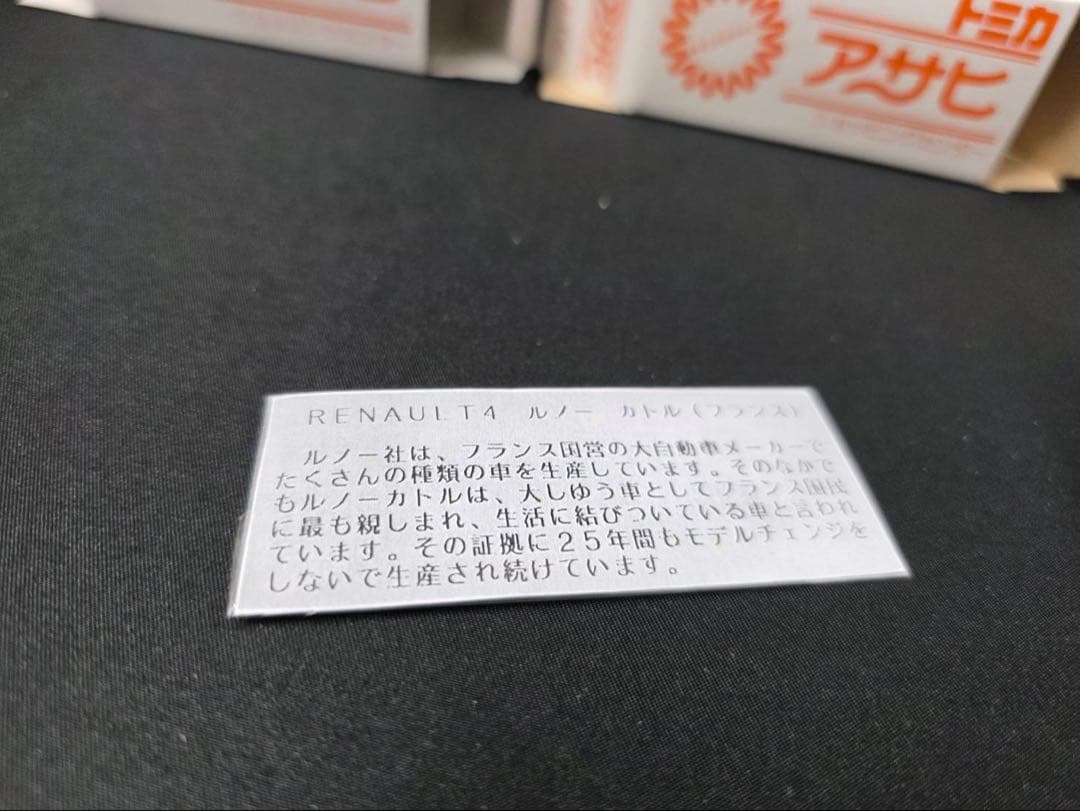 トミカ アサヒショッピングセンター特注アルピーヌルノー A310 レナルト4