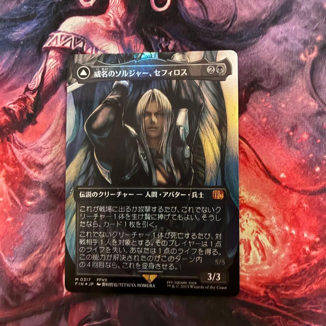 MTG 威名のソルジャー、セフィロス 日本語 foil ボーダーレス 1枚
