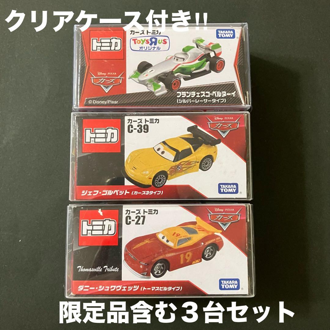 タカラトミー　トミカカーズ　限定品含む３台セット