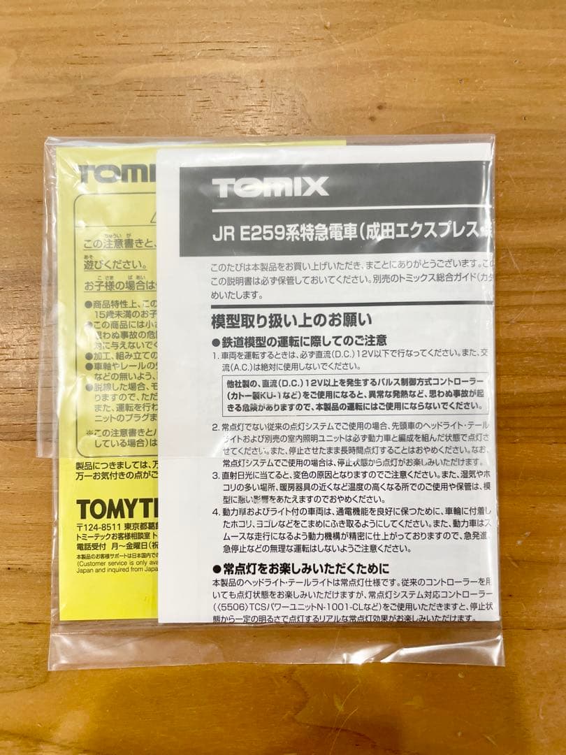 JR E259系 成田エクスプレス Nゲージセット TOMIX 基本セット 4両