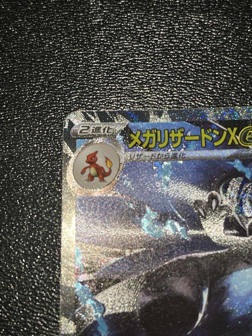 ポケモンカード メガリザードンX ex sar レア