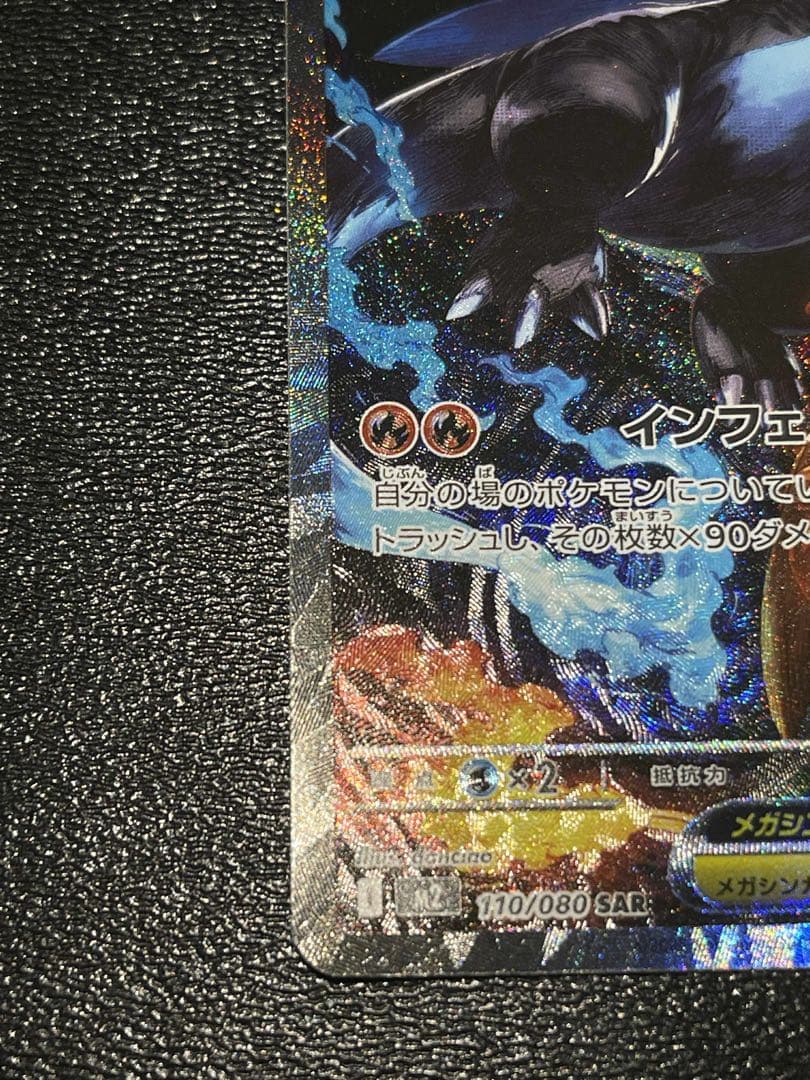 ポケモンカード メガリザードンX ex sar レア