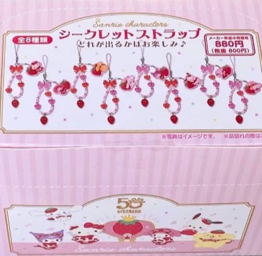 サンリオキャラクターズ　シークレットストラップ
