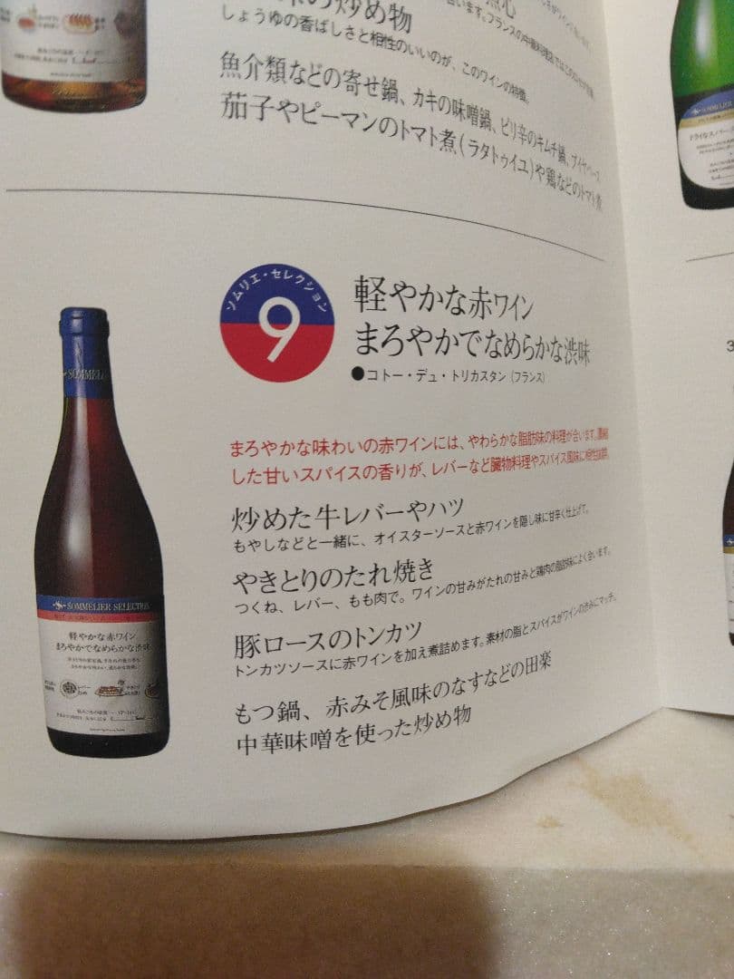 フランスワイン