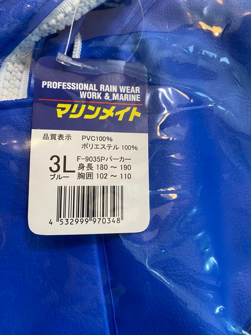 マリンメイト 3L 水産カッパ