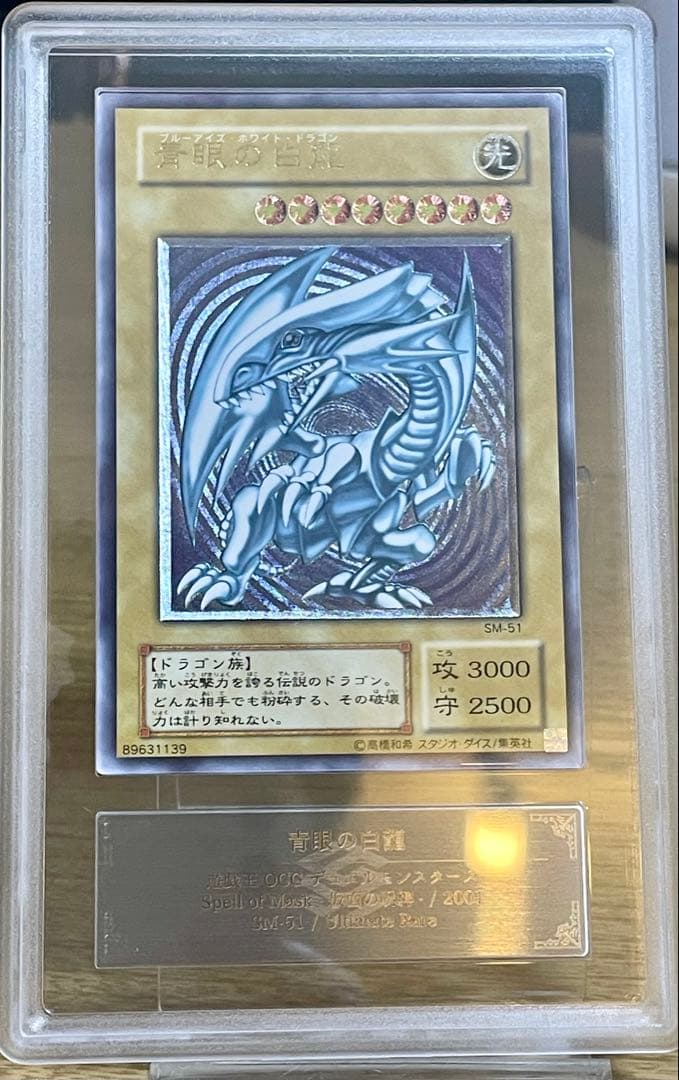 【ARS8】遊戯王 青眼の白龍 レリーフ