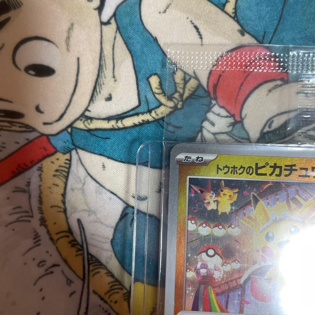 未開封　トウホクのピカチュウ　プロモカード