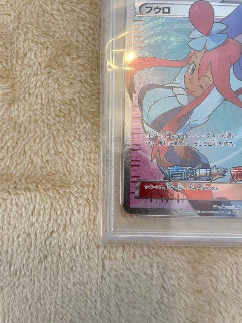 psa10 フウロ　プロモ　青い衝撃　赤い閃光