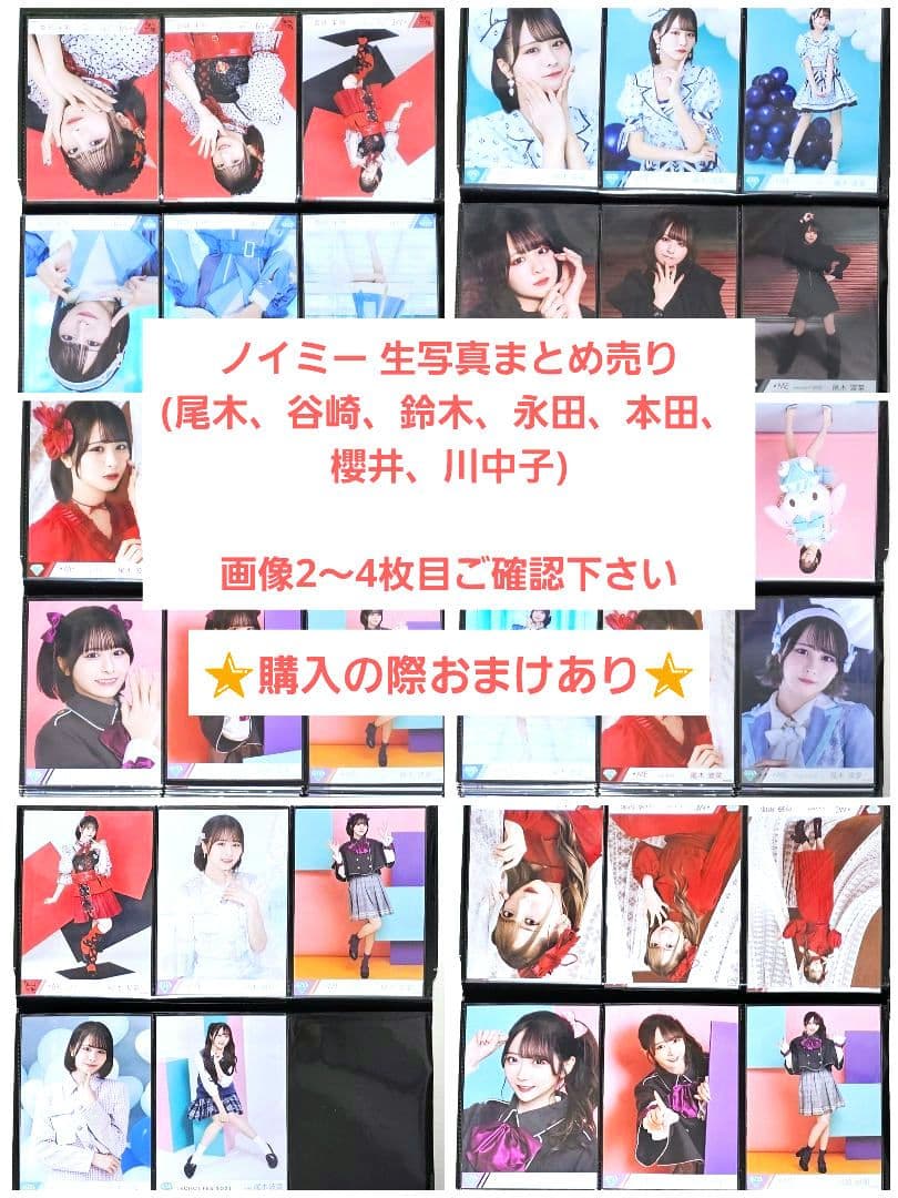 ノイミー 生写真 まとめ売り