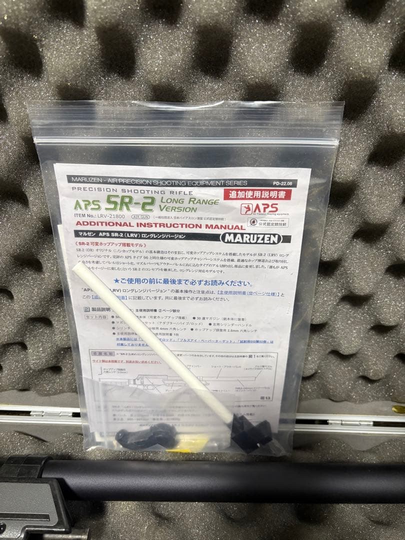 トイガン APS SR-2 LRV