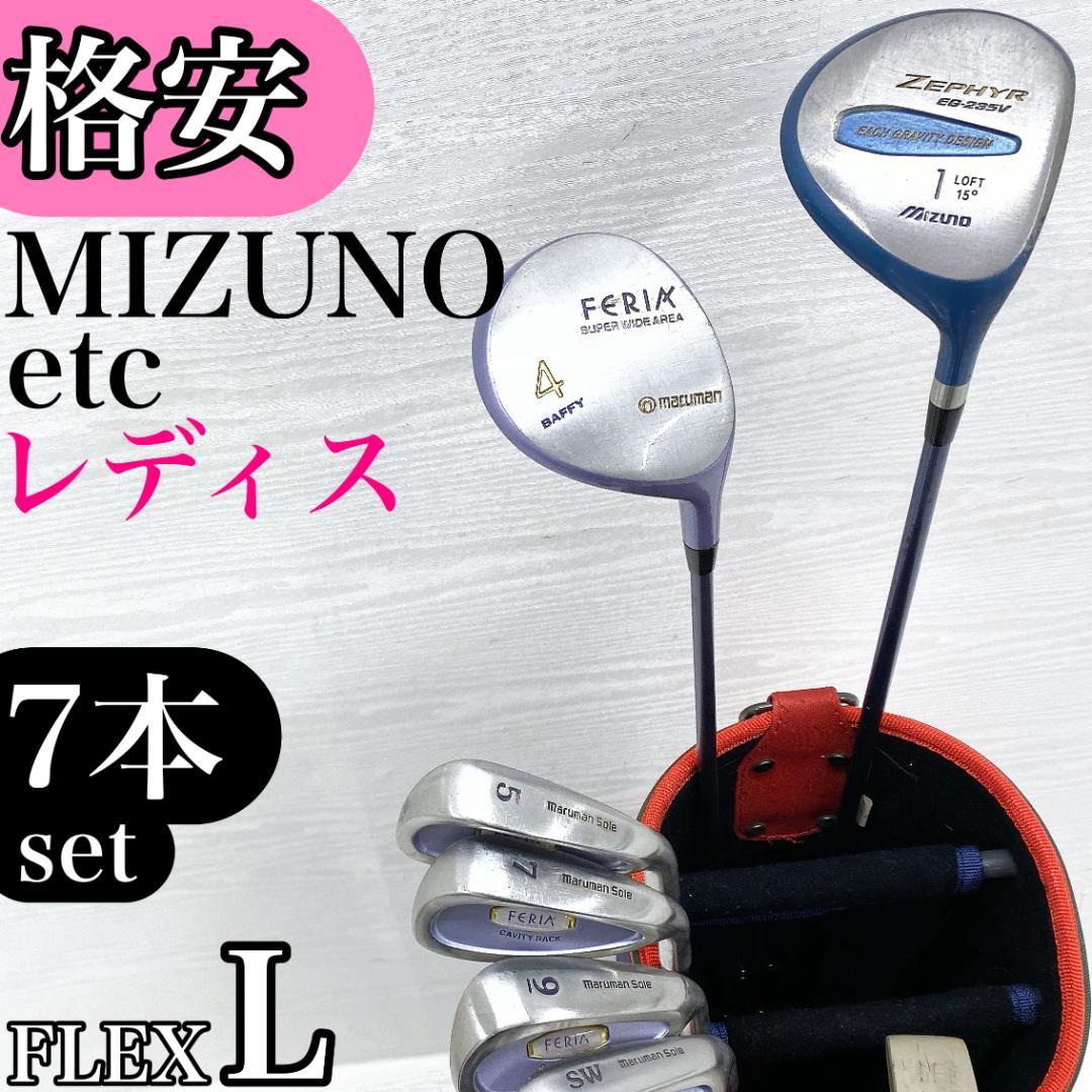 【格安‼】 MIZUNO ミズノ マルマン レディース ゴルフクラブ セット