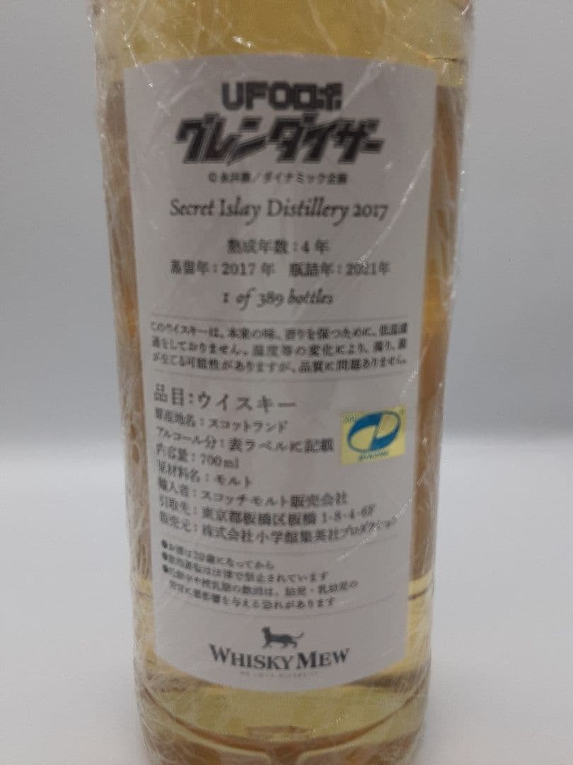 GRENDIZER 11年 スコッチウイスキー 700ml