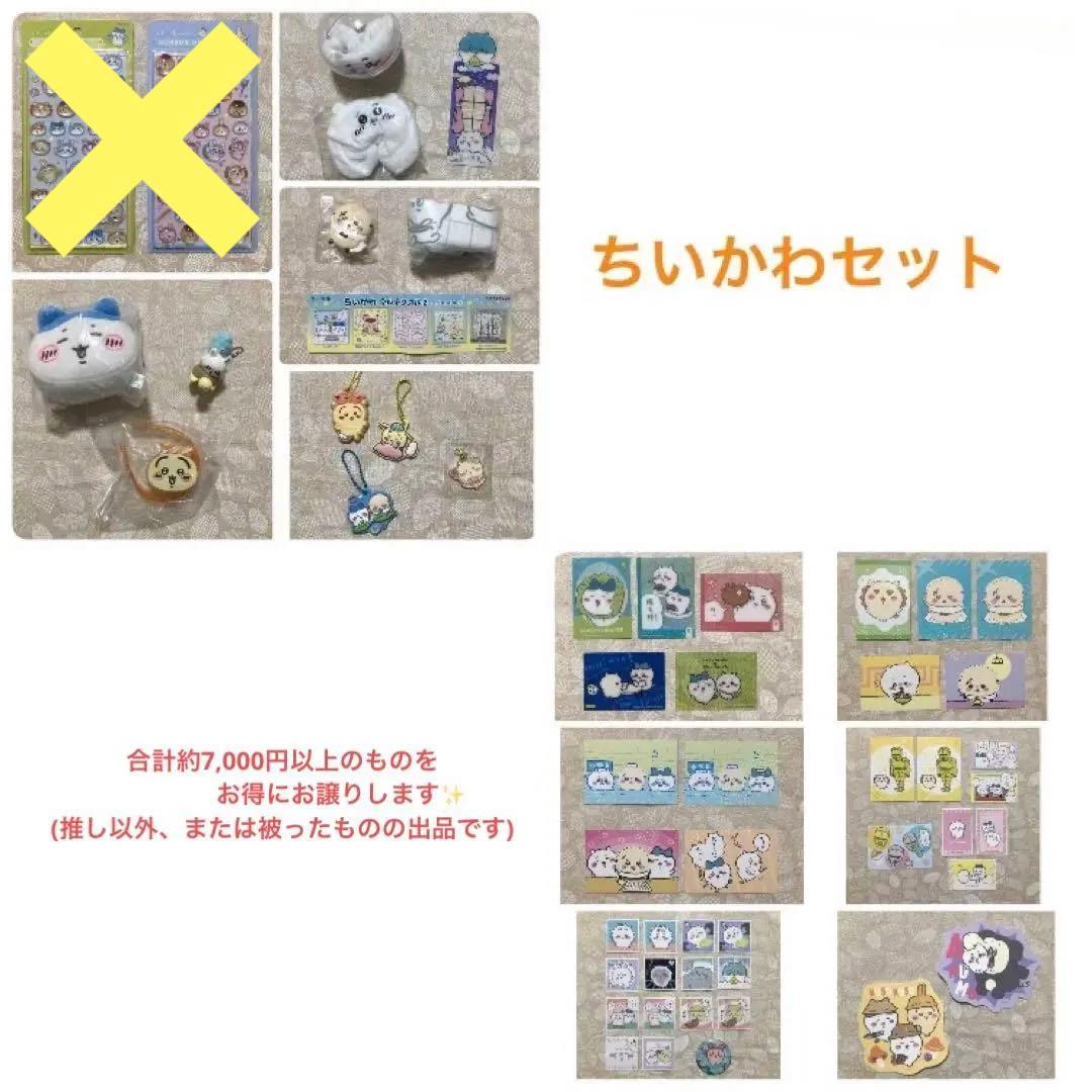ちいかわ セット ボンボンドロップシール付！！