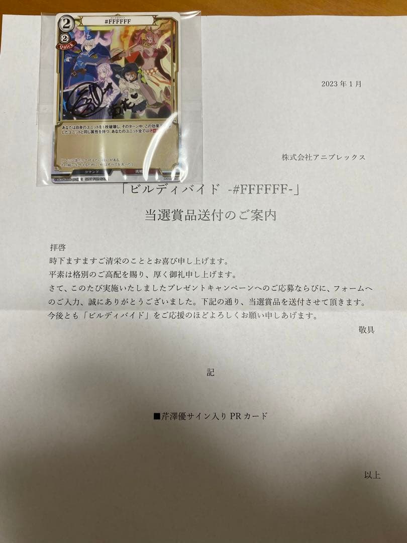 ビルディバイド 芹澤優サイン入り PRカード #FFFFFF 1枚