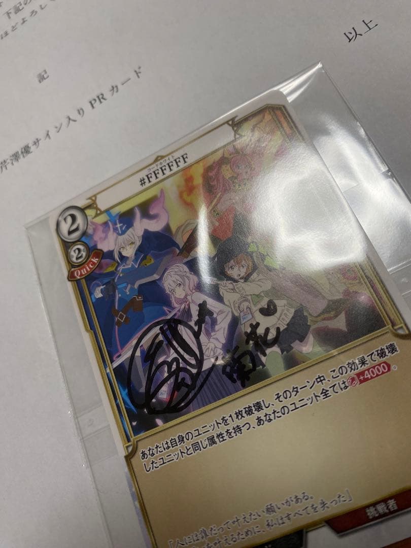 ビルディバイド 芹澤優サイン入り PRカード #FFFFFF 1枚