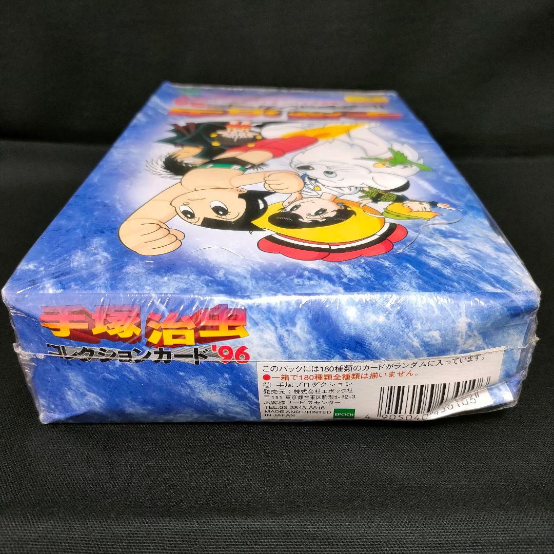 新品　シュリンク未開封　手塚治虫コレクションカード96　1ボックス30パック入り