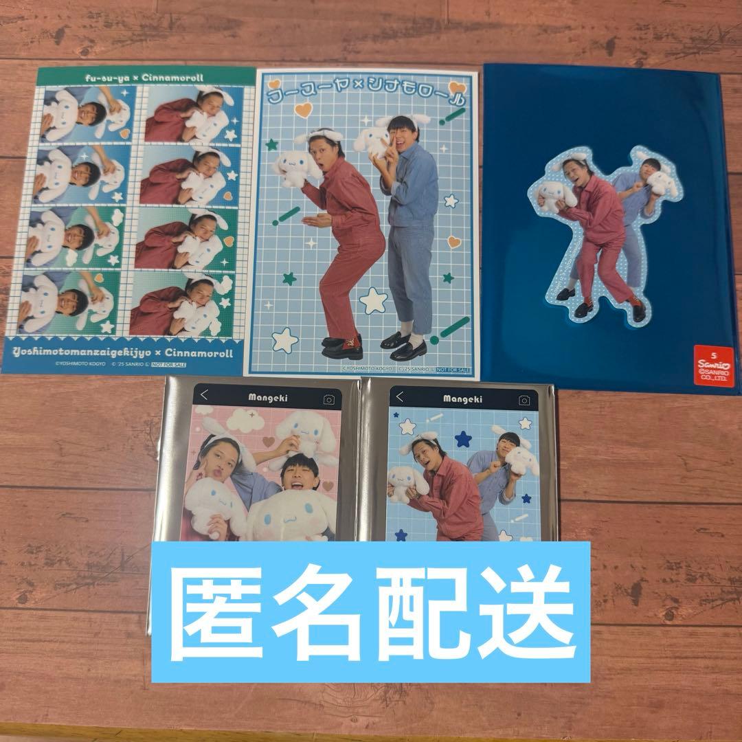 フースーヤ　シナモロール　ステッカー　カード　特典写真　フルセット