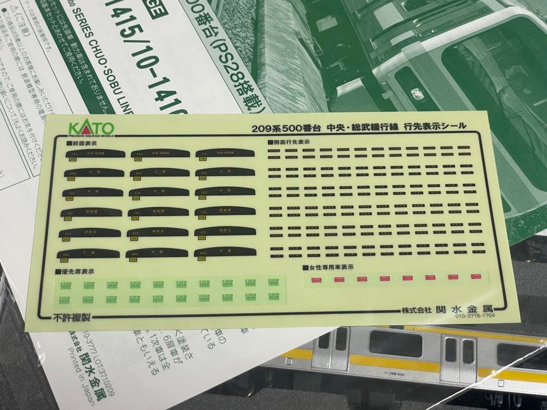 あかつき  KATO 209系500番台 総武緩行線 セット